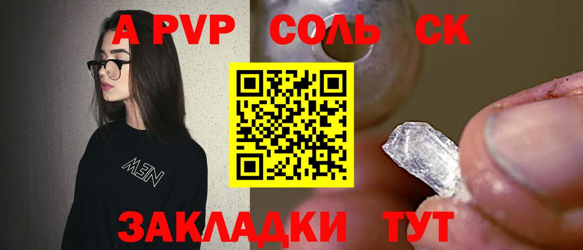 Alpha-PVP Соль Волгоград