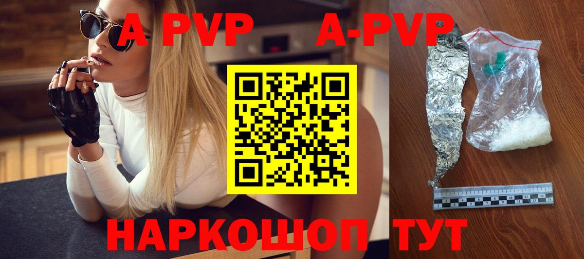 Волгоград  А ПВП кристаллы  Вход с VPN  А ПВП Соль 