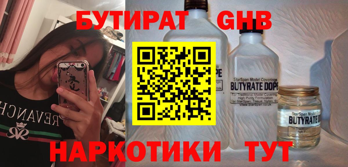 Бутират  Вход с VPN  Волгоград  Бутират GHB 