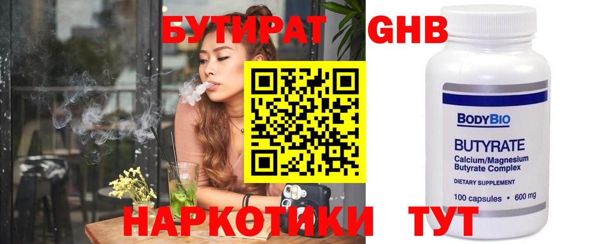 БУТИРАТ бутандиол Волгоград