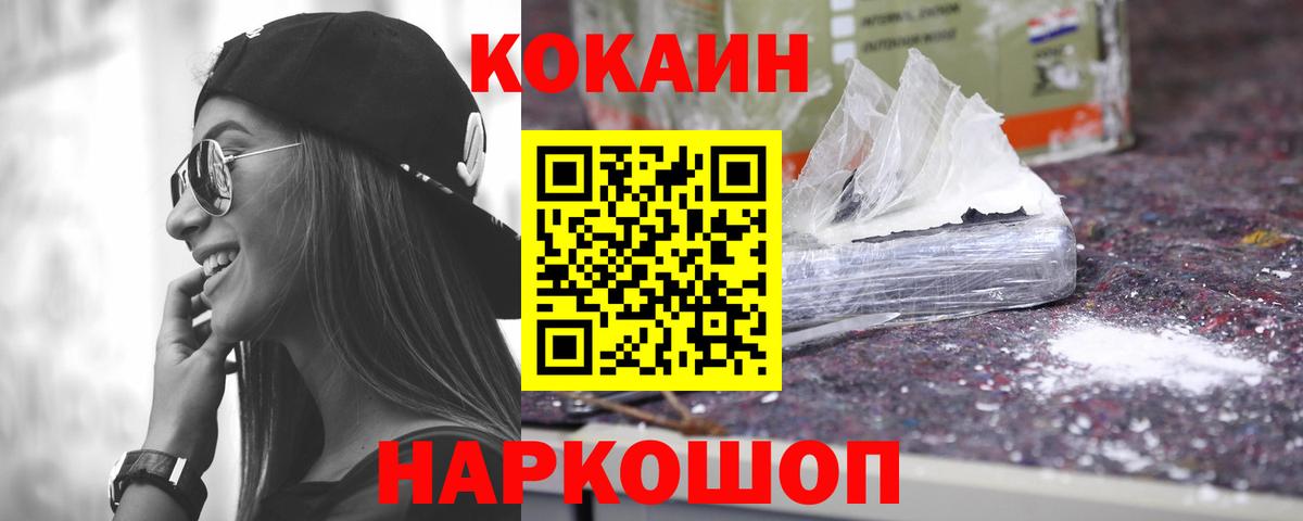 Кокаин Колумбийский Волгоград