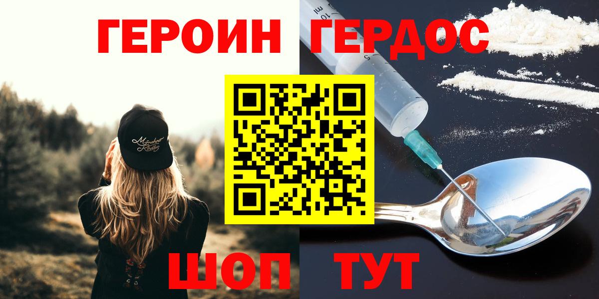 ГЕРОИН гречка Волгоград