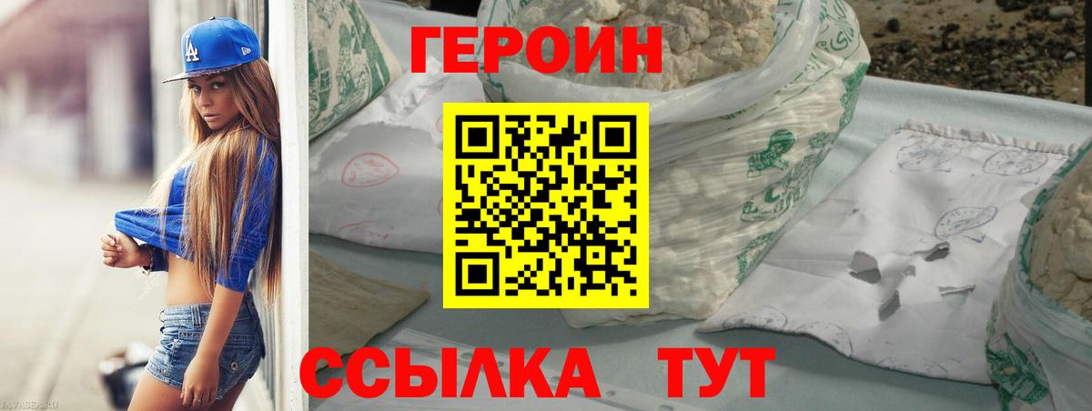 Волгоград  ГЕРОИН  Вход с VPN  Героин белый 