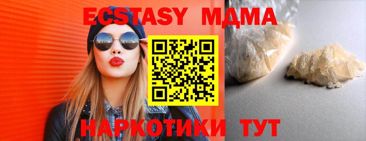 МДМА crystal  MDMA кристаллы  Вход с VPN  Волгоград 