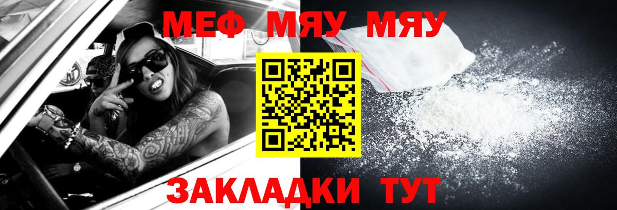 Мефедрон мука  МЕФ 4 MMC  МЕФ  Вход с VPN  Волгоград 