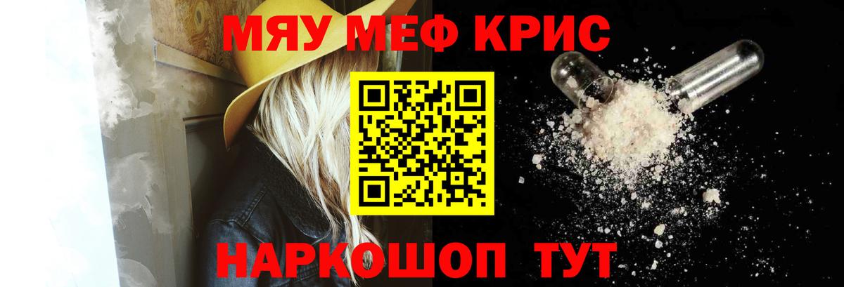 Меф кристаллы Волгоград