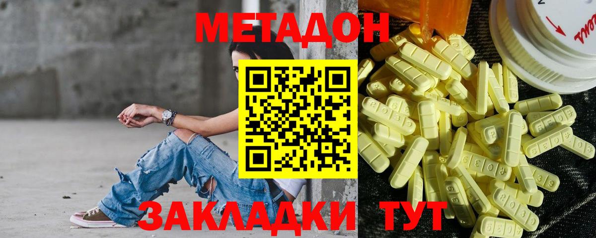 Метадон мёд Волгоград
