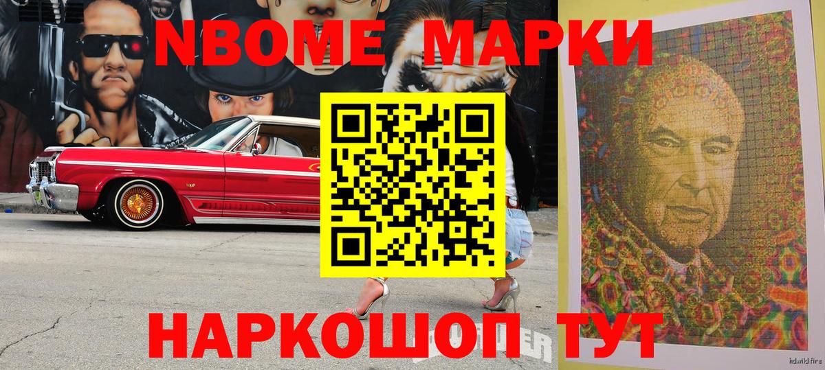 Волгоград  Марки NBOMe 1500мкг  Вход с VPN 