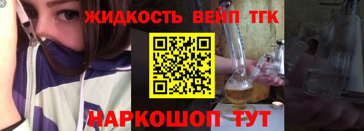 ТГК вейп с тгк  Вход с VPN  Волгоград  ОМГ ОМГ рабочий сайт  Дистиллят ТГК THC oil 
